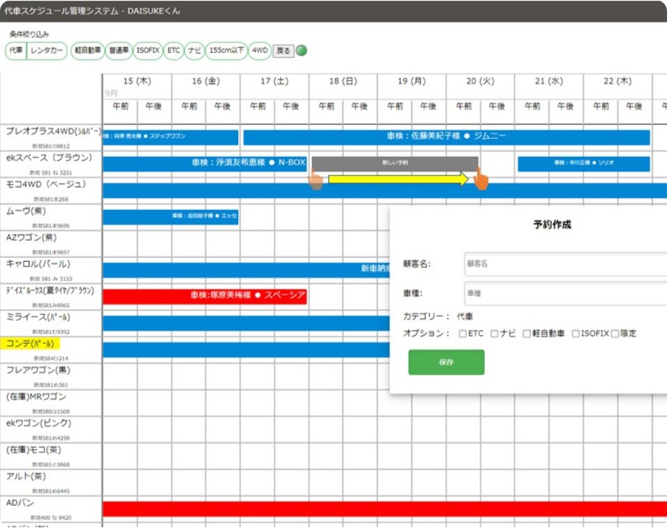 新規の予約がとっても簡単