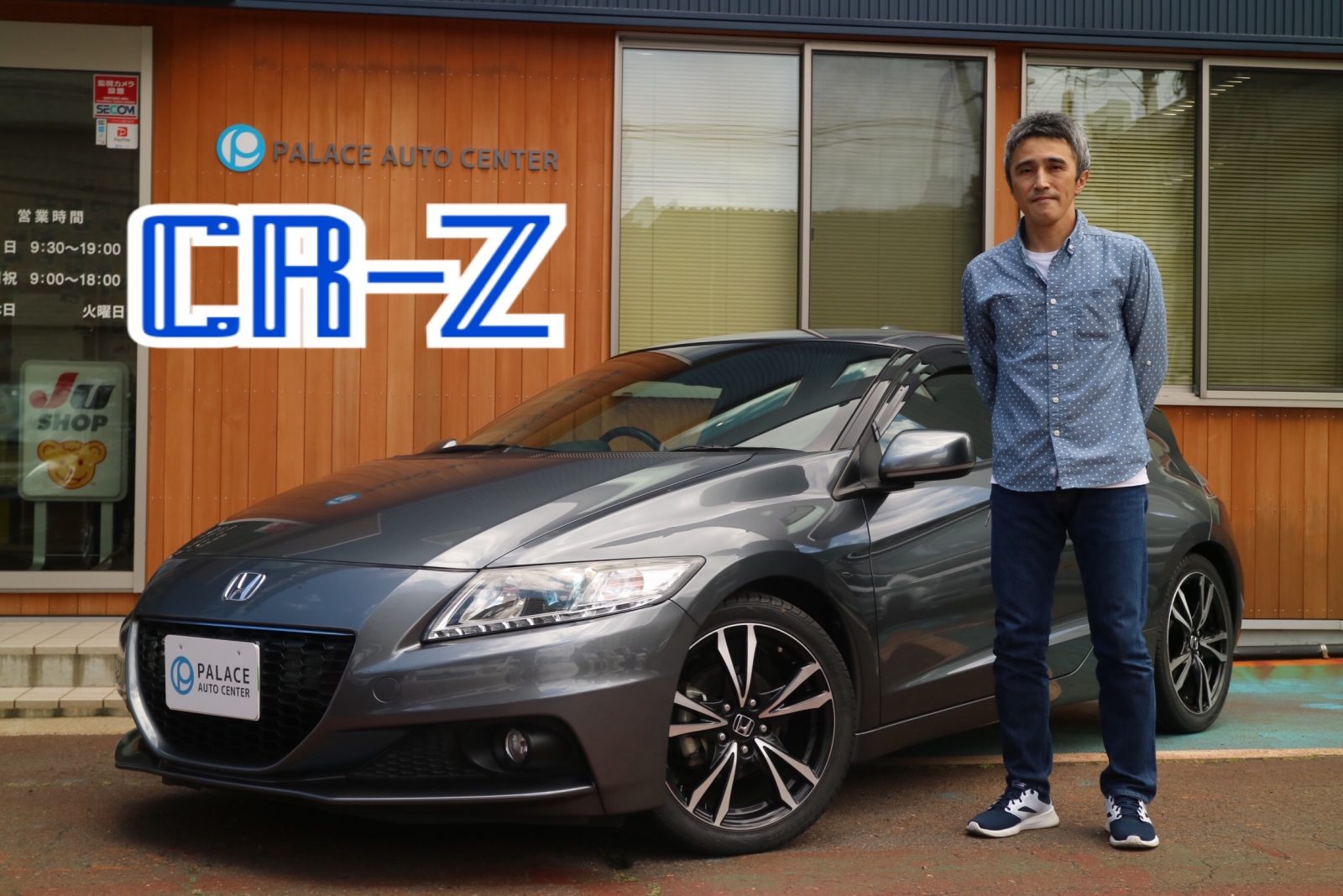 Cr Z 中古車お探し成功 新潟パレスオートセンター パレスオートセンター パレスオートセンター