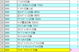 ノアHV納車整備