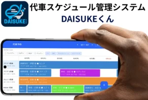 DAISUKEくんアプリ
