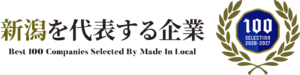 新潟を代表する企業