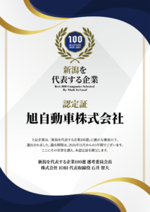 新潟を代表する企業